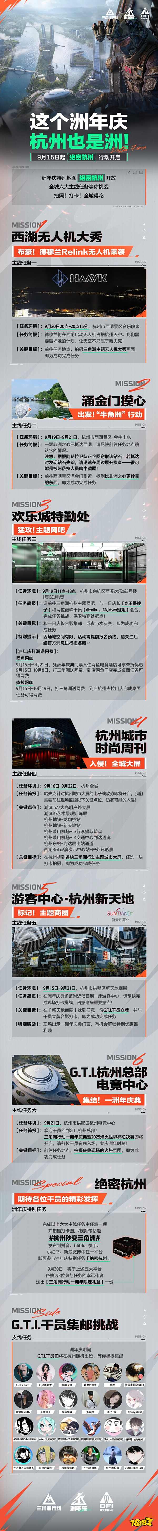 《三角洲行动》一洲年庆典暨烽火世界杯总决赛9月21日正式开幕！