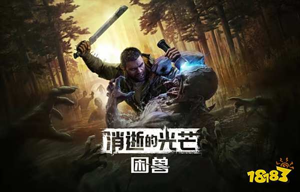 消逝的光芒困獸兌換碼一覽 消逝的光芒困獸20個兌換碼一覽