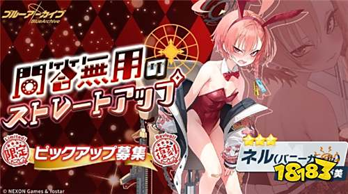 《蔚蓝档案》日版主线Vol.6第一章上线!兔女郎限定角色复刻