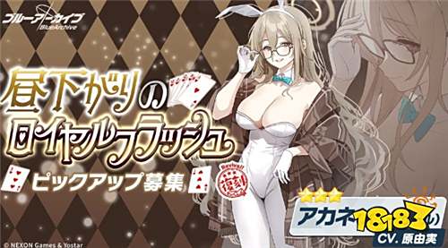 《蔚蓝档案》日版主线Vol.6第一章上线!兔女郎限定角色复刻