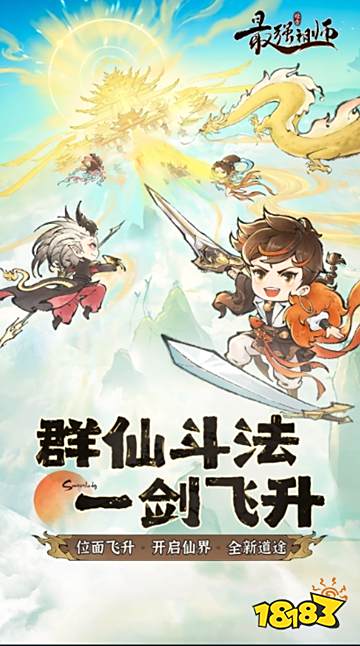 最強祖師官方正版免下載直玩