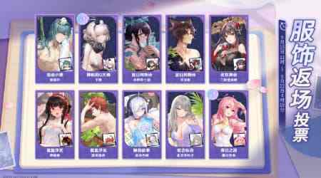 雀魂限定服饰限时返场，投票开启!经典装扮等你唤回