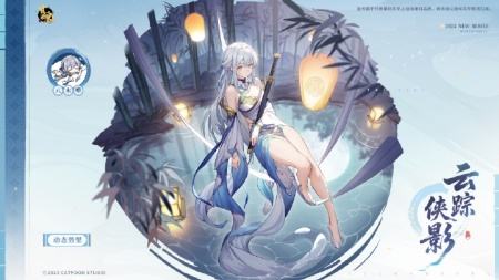 《雀魂》新限定服饰来袭!八木唯与元宵「云踪侠影」惊艳登场