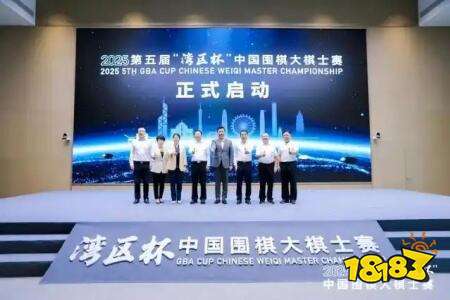 143名棋手深圳逐梦！第五届湾区杯围棋大棋士赛开幕