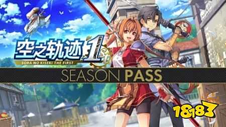 《空之轨迹 the 1st》正式发售:经典RPG重生,登陆多平台