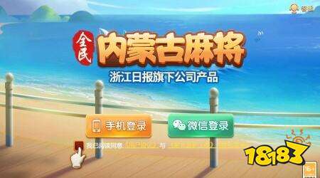 全民内蒙免下载