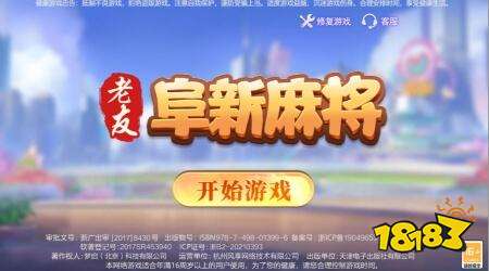 老友阜新麻将免下载