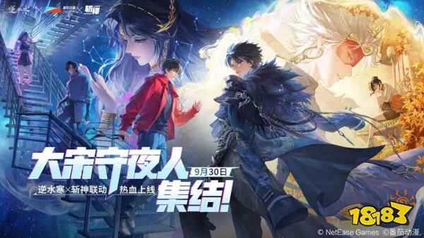 逆水寒斩神联动什么时候上线 逆水寒斩神联动时间一览