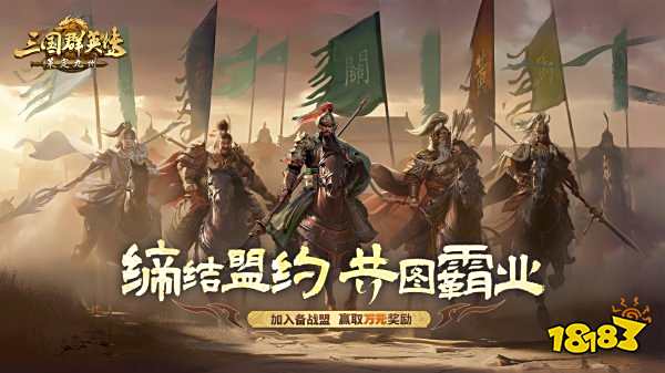 三國群英傳策定九州正版下載