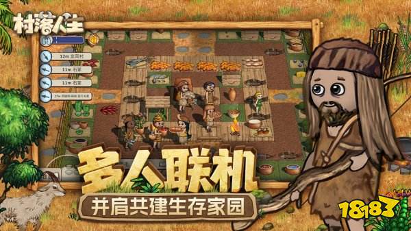 村落人生最新版