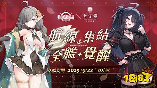 《碧蓝航线》六周年庆典盛大开启！四大线下活动联动，福利满满！