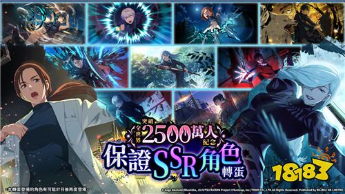 《咒术回战幻影夜行》全球下载量突破2500万!海量福利活动限时开启!