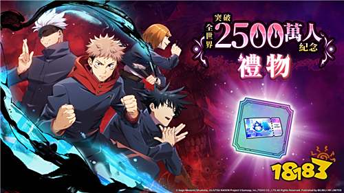 《咒术回战幻影夜行》全球下载量突破2500万!海量福利活动限时开启!