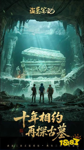 盜墓筆記手游直玩版