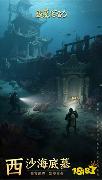 盜墓筆記官網游戲免下載直玩