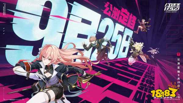 伊瑟公测最新兑换码汇总2025 伊瑟可用兑换码大全