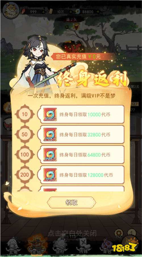 神仙学院0.1折免费版