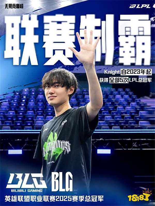 封神！Knight豪取LPL五連冠！一句“有我就有冠軍”燃炸全場！