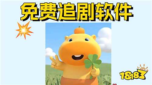 哪些看劇軟件新上線還免費 不花一分錢看喜歡電視劇的最新app下載