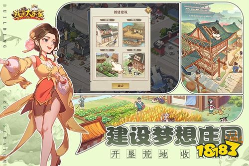 我是大東家手機版免下載直玩