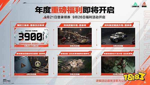  三角洲行动洲年庆3900限时三角券怎么拿  三角洲行动保底领取全攻略
