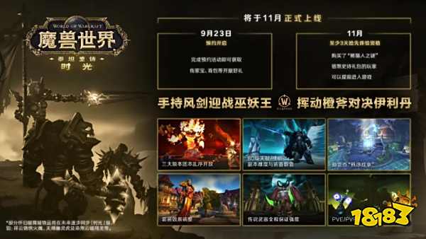 魔兽世界时光服是什么意思 魔兽世界时光服介绍