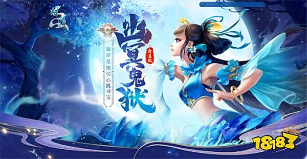 参与《问道》幽冥鬼狱活动！获取稀有宠物、坐骑及高价值道具！