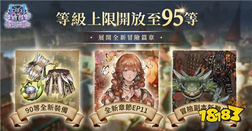 《救世者之树M》首次大改版！火枪手职业登场