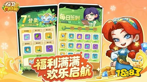 保卫向日葵官方正版分享免下载