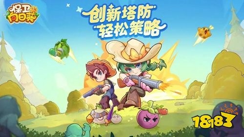 保卫向日葵手游直玩版