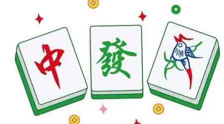 广东麻将推倒胡番型技巧 广东麻将爆胡的实战秘诀