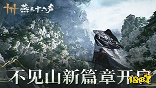 燕云十六声墨山道有什么特长 工造与复合属性揭秘