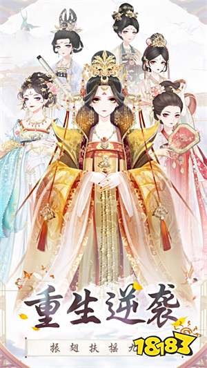 类似盛世天下的女生后宫小游戏 好玩的宫廷生存微信小游戏