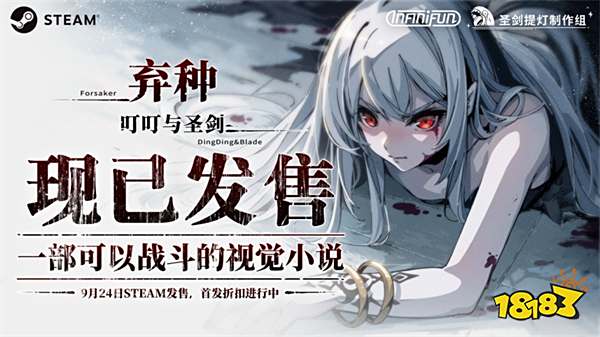 视觉小说还能打牌？《弃种：叮叮与圣剑》Steam今日首发！