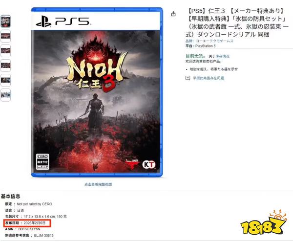 《仁王3》发售日疑似遭亚马逊泄露 定价及豪华版内容同步曝光