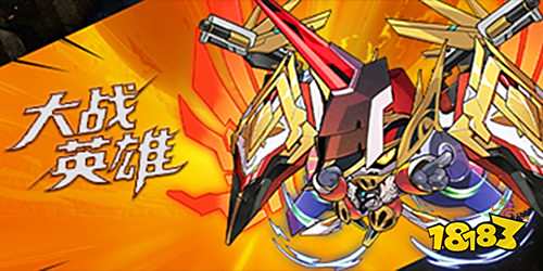 大戰(zhàn)英雄登錄送百抽手游0氪攻略 教你免費(fèi)白嫖頂級(jí)英雄不氪也亂殺