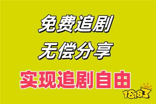 使用人數多的免費看劇APP合集 2025用戶多安全無毒的看劇軟件推薦