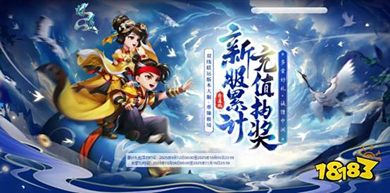 《问道》新服累计充值抽大奖！福缘滚滚·晨星时装、光焰北斗尽在其中！