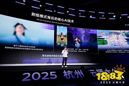 网易胡志鹏云栖大会演讲：AI激活《逆水寒》百亿级创作生态