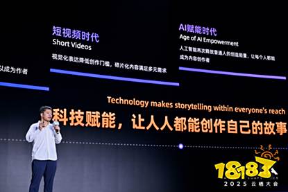 网易胡志鹏云栖大会演讲：AI激活《逆水寒》百亿级创作生态