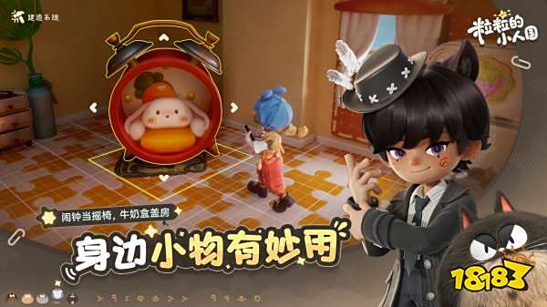 粒粒的小人國最新版