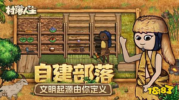 村落人生手游下載