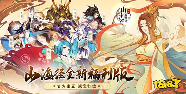 山海异闻录安卓版