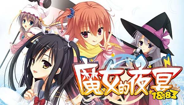 魔女的夜宴云游戲免費秒玩入口 魔女的夜宴手機版云游戲免費時長