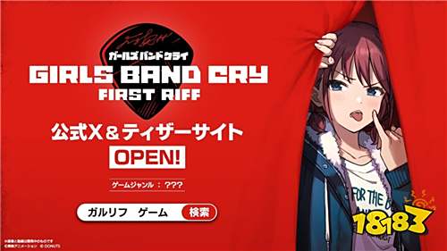 《少女乐团呐喊吧》官方手游《First Riff》正式公开！