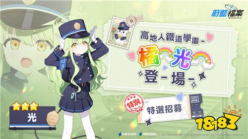 《蔚蓝档案》特别招募开启!新活动剧情