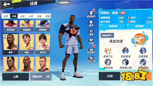 《全明星街球派对》莫宁登场!专属球衣与三大活动开启秋季热潮