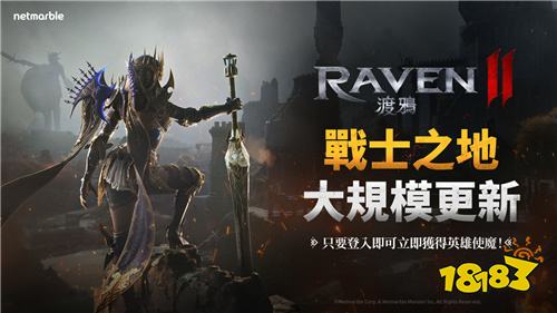 《RAVEN 2：渡鸦》全新地区