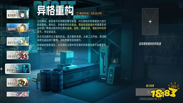 伊瑟异格者养错了怎么办 异格重构活动用法!