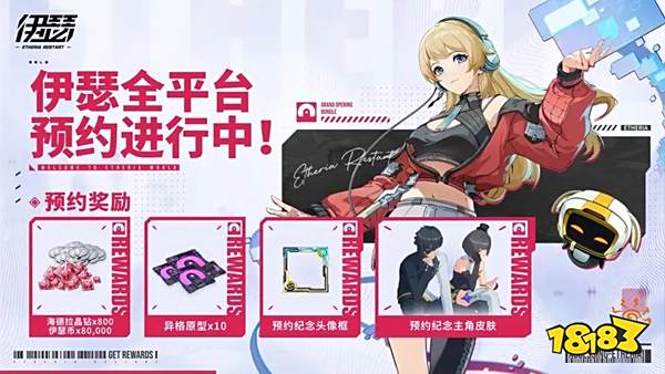 伊瑟开服兑换码有什么 伊瑟开服兑换码一览